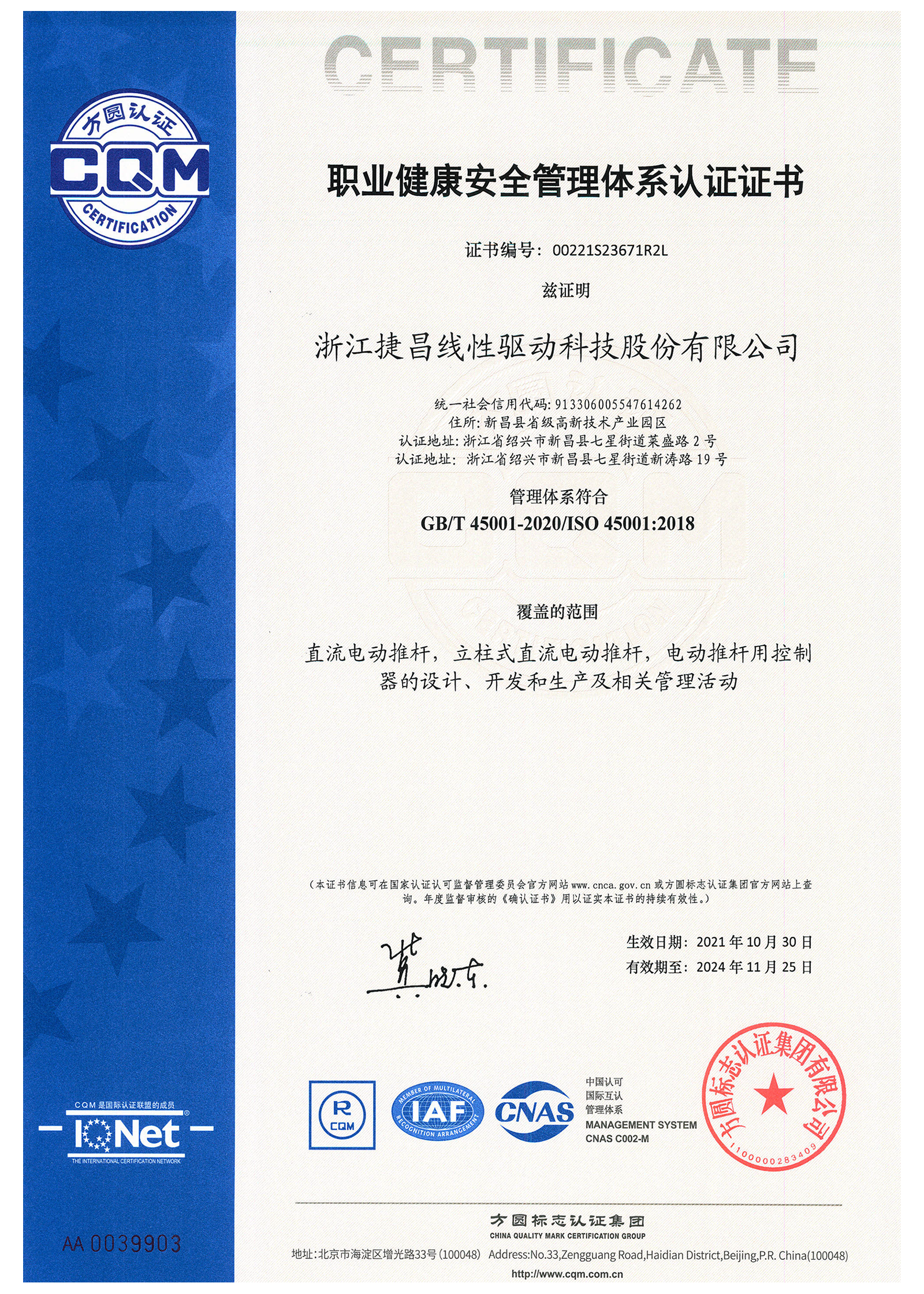 职业健康安全管理体系证书-捷昌+海仕凯