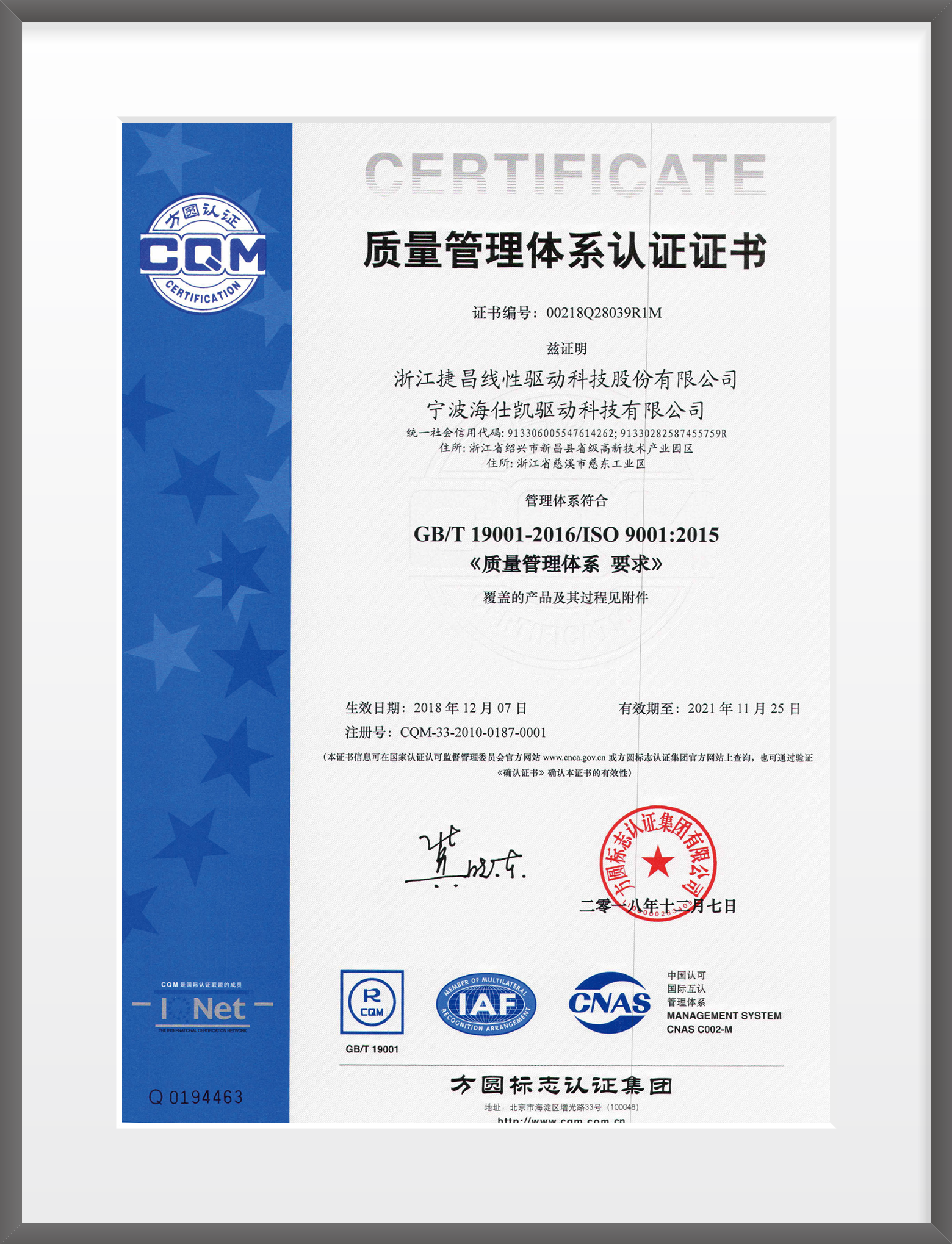 质量管理体系证书-捷昌+海仕凯