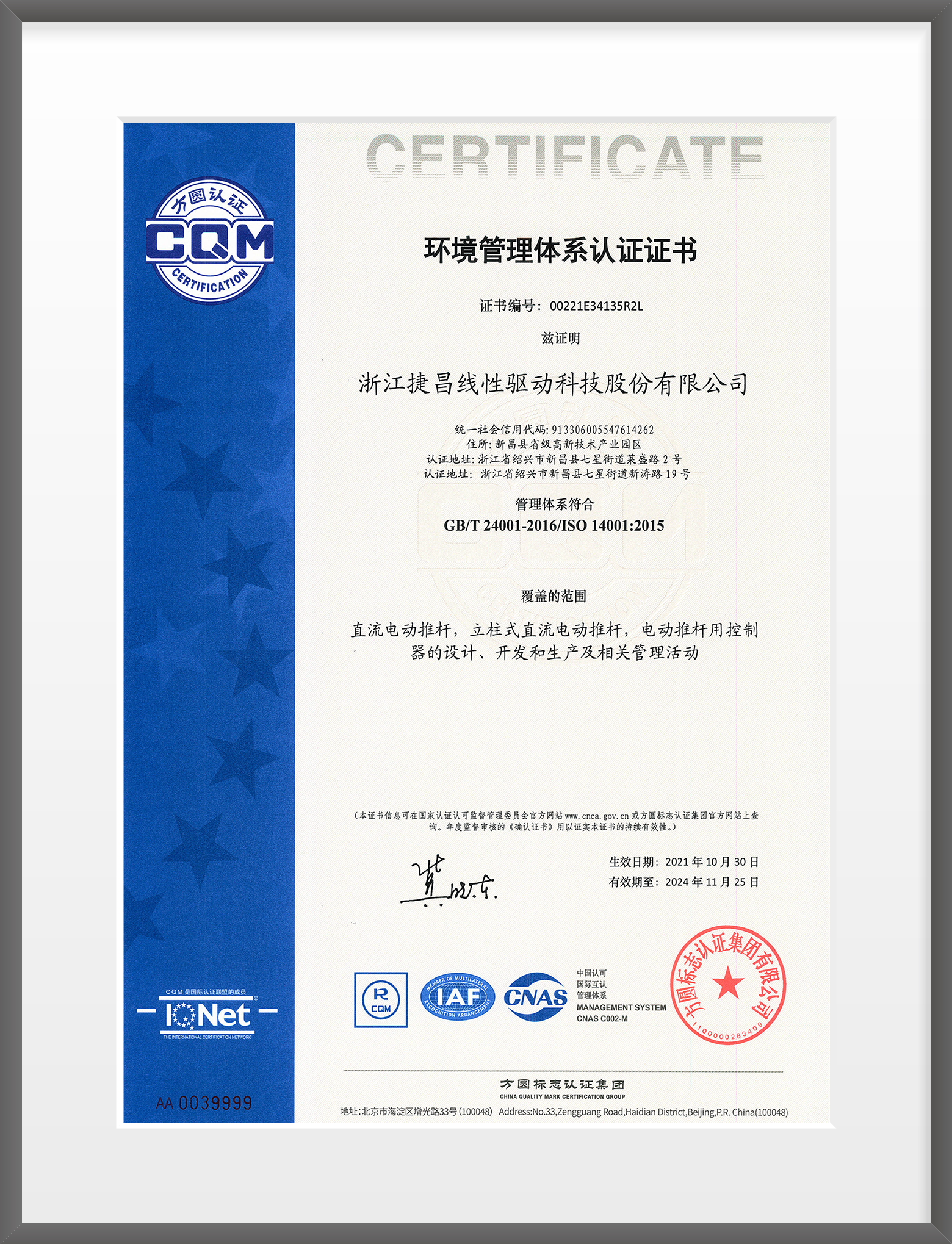 环境管理体系证书-捷昌+海仕凯
